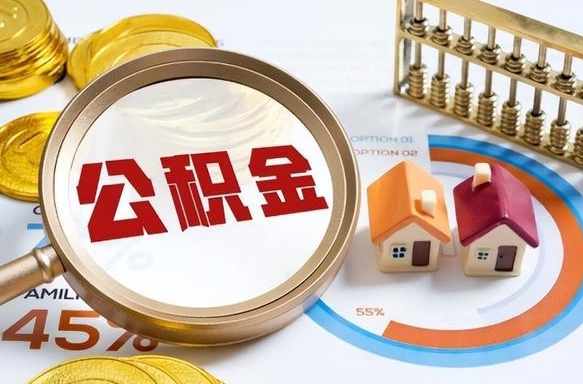 扬中外地的住房公积金怎么提取（外地购房住房公积金提取）